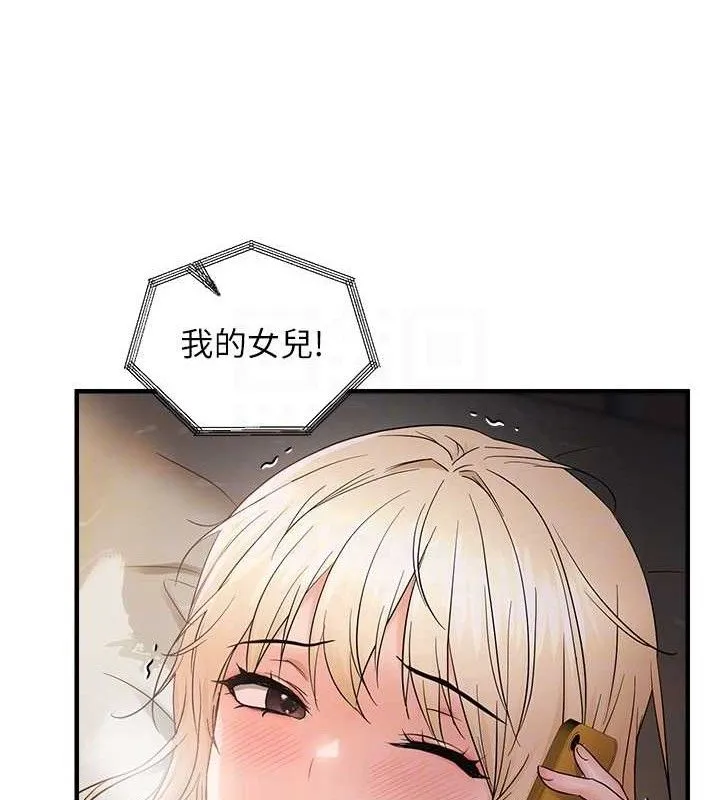 偏偏欲到妳 第98页