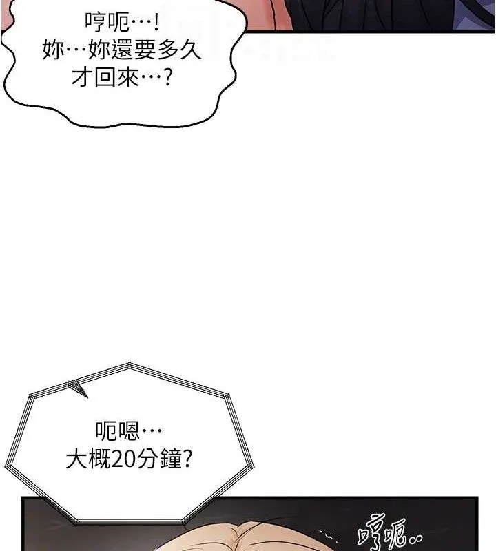 偏偏欲到妳 第101页