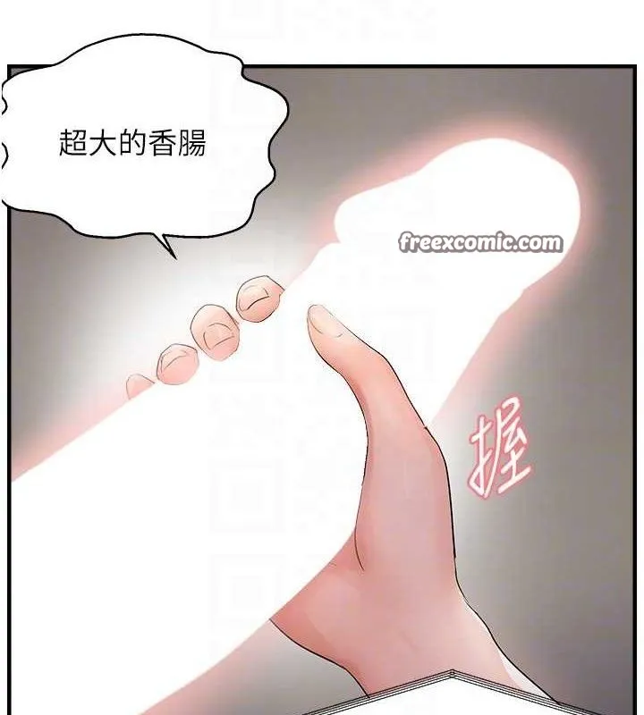 偏偏欲到妳 第105页