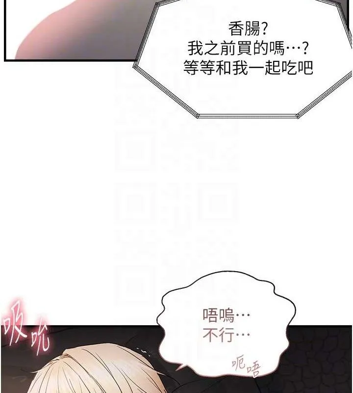 偏偏欲到妳 第106页