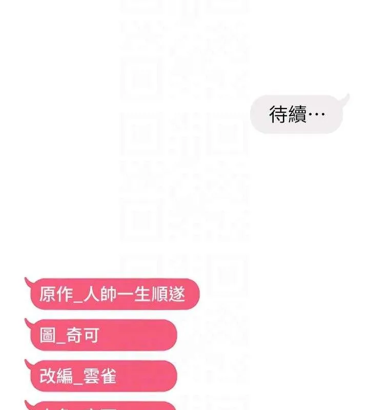 偏偏欲到妳 第109页
