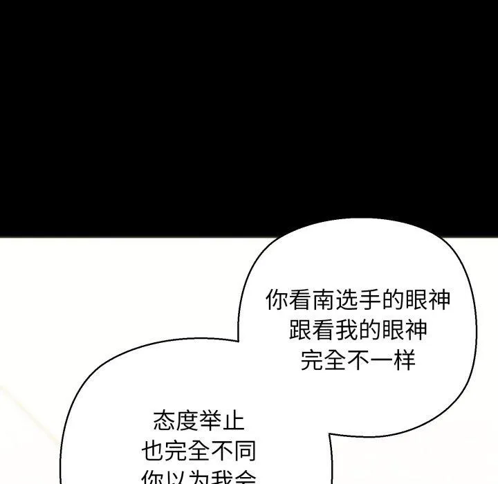 我的拉拉队宝贝 第48页