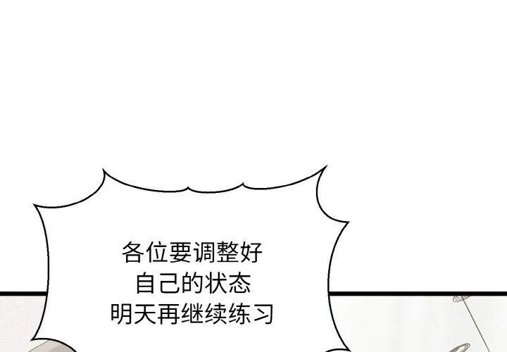 我的拉拉队宝贝 第4页