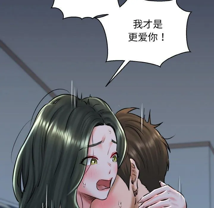 我的拉拉队宝贝 第53页