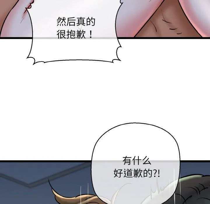 我的拉拉队宝贝 第55页