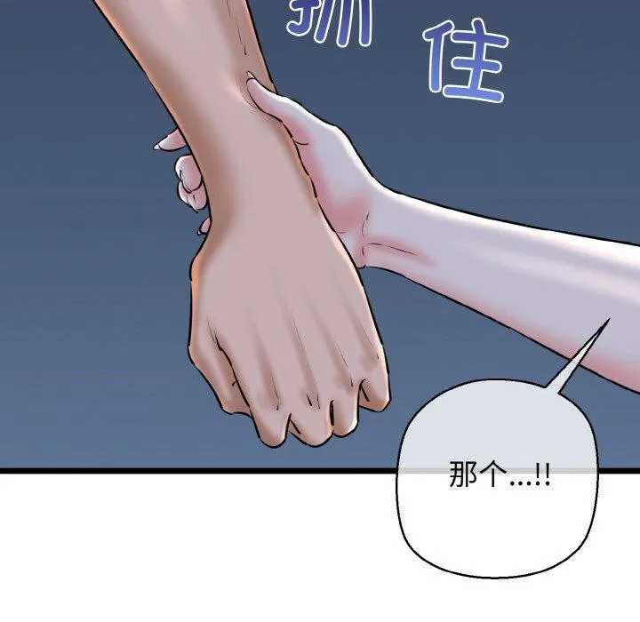 我的拉拉队宝贝 第76页