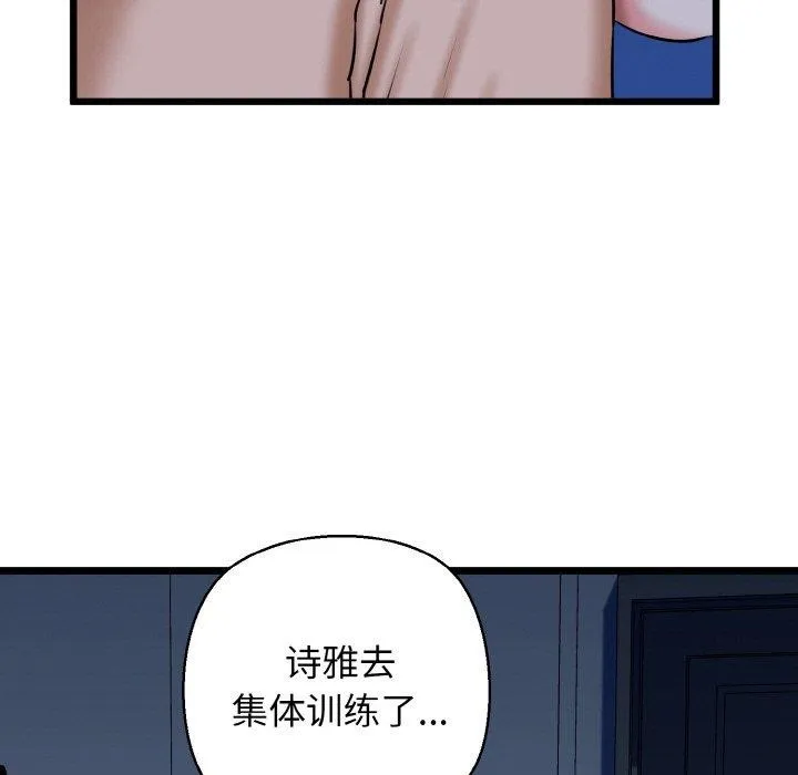 我的拉拉队宝贝 第79页