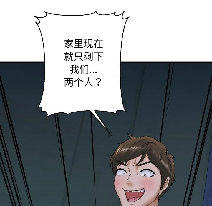 我的拉拉队宝贝 第88页