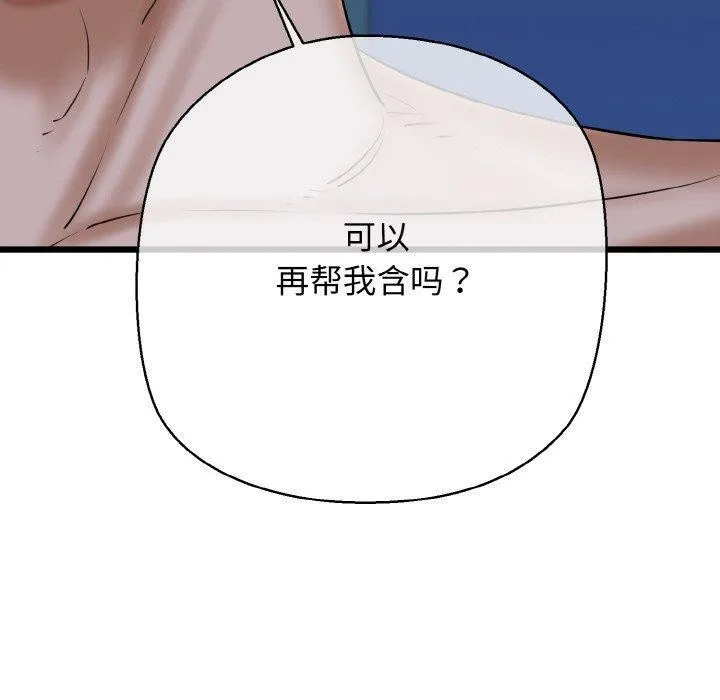 我的拉拉队宝贝 第100页