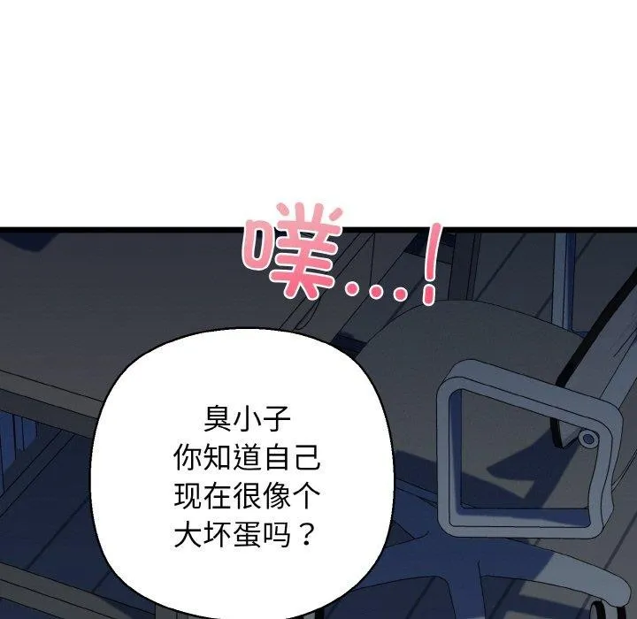我的拉拉队宝贝 第101页