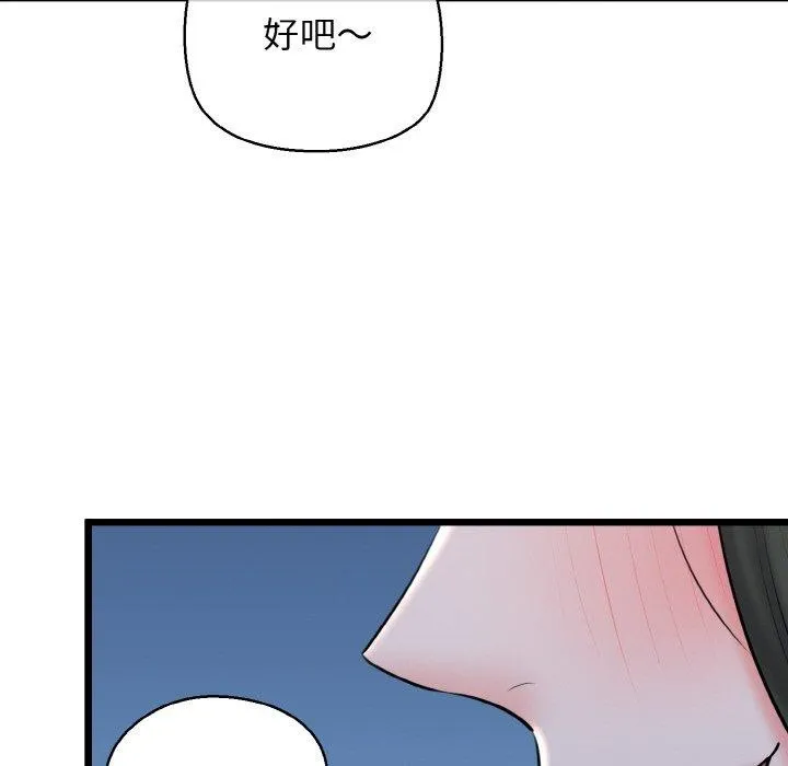 我的拉拉队宝贝 第106页