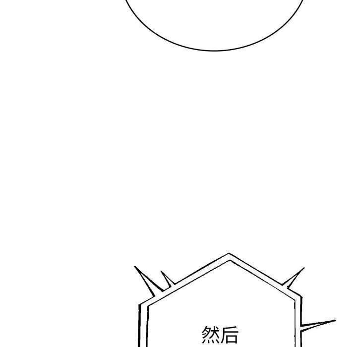 走不出的房间：第二季 第76页