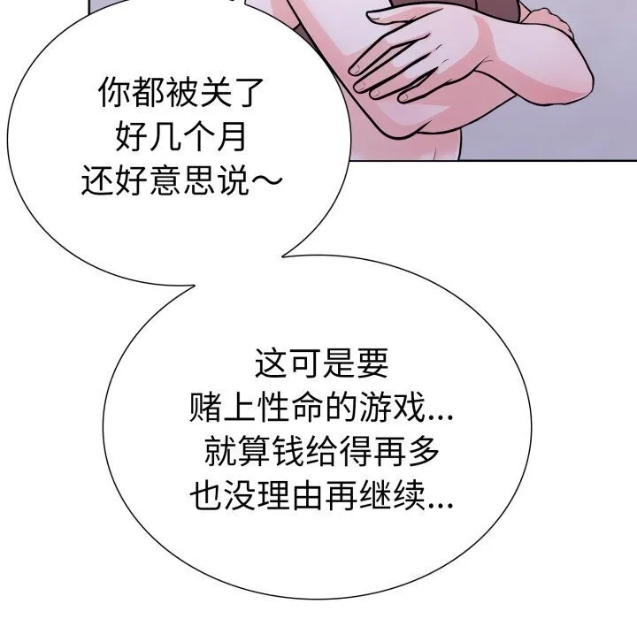 走不出的房间：第二季 第97页