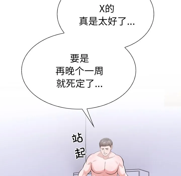 走不出的房间：第二季 第28页