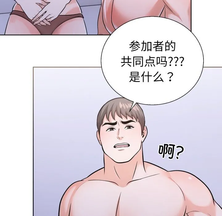 走不出的房间：第二季 第37页