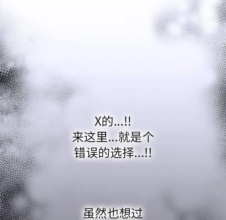 走不出的房间：第二季 第155页