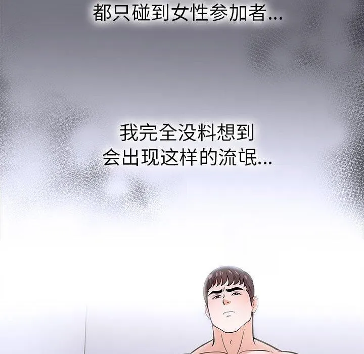 走不出的房间：第二季 第159页