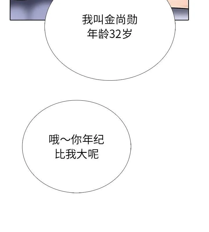 走不出的房间：第二季 第100页