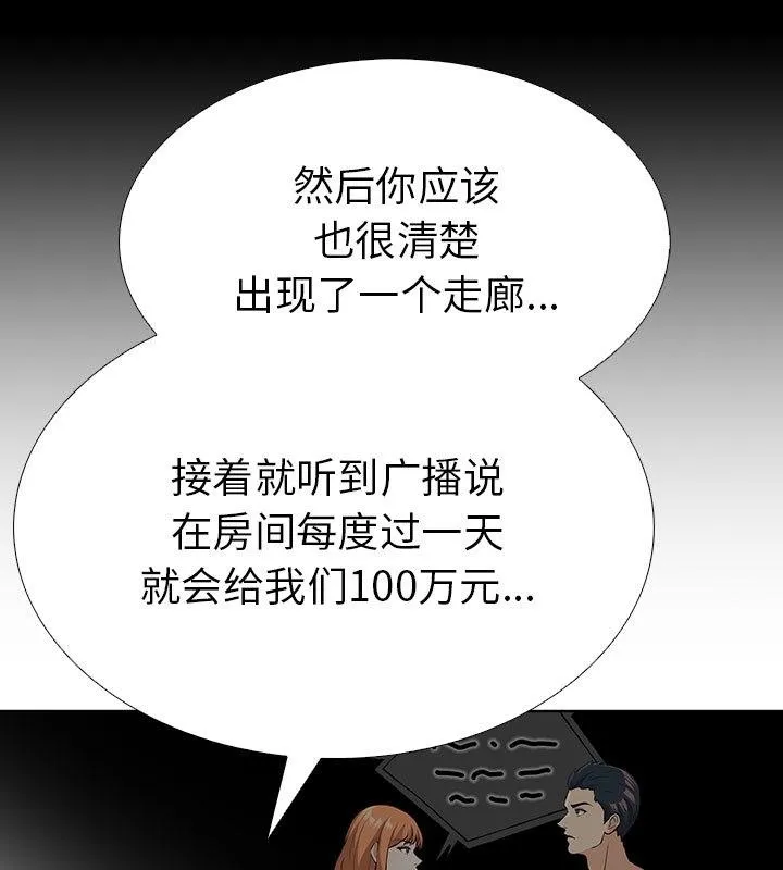 走不出的房间：第二季 第145页