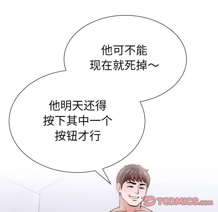 走不出的房间：第二季 第102页