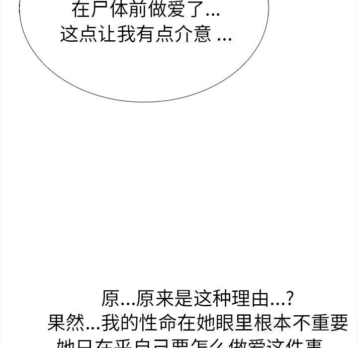 走不出的房间：第二季 第27页