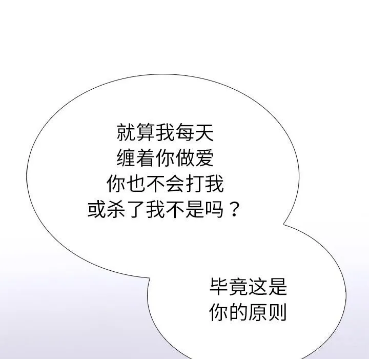 走不出的房间：第二季 第14页