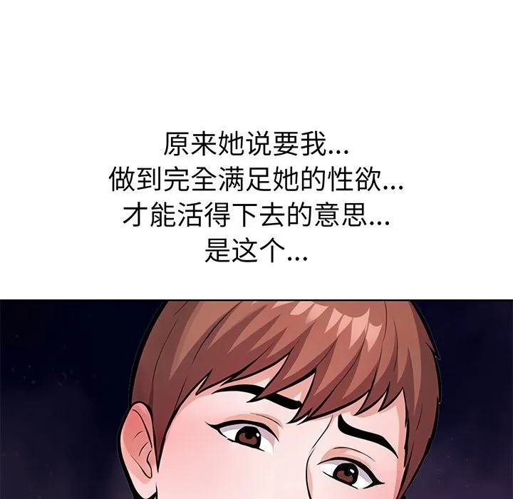 走不出的房间：第二季 第36页