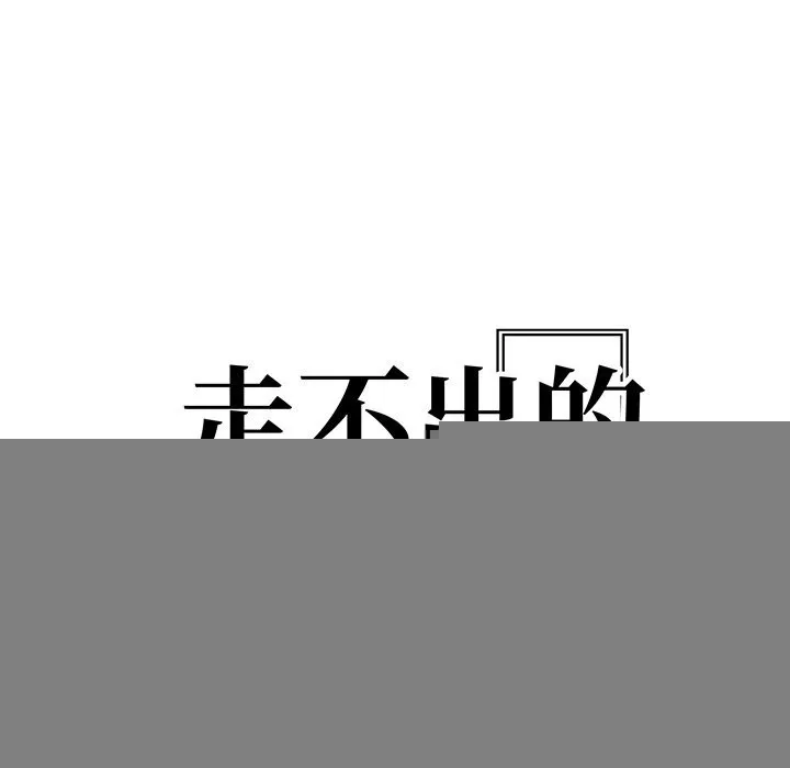 走不出的房間：第二季 - 第29話 - 16