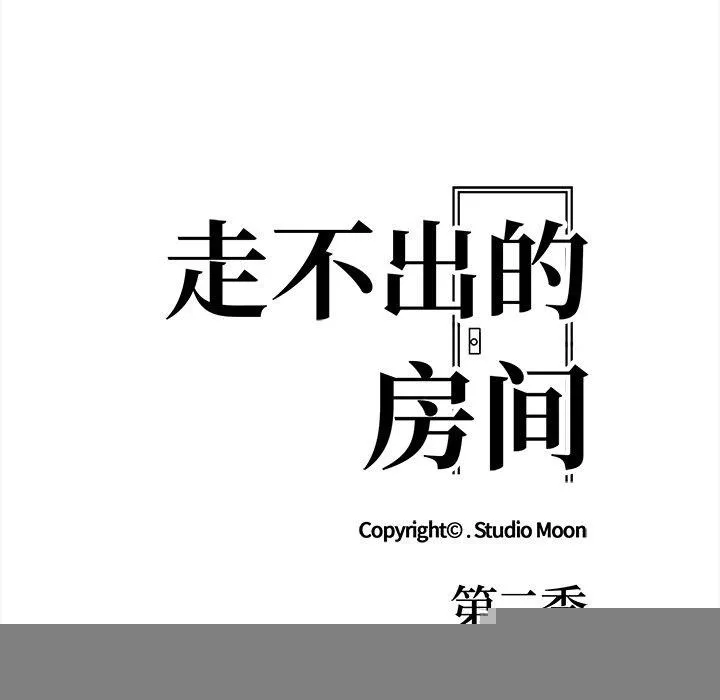 走不出的房間：第二季 - 第30話 - 18