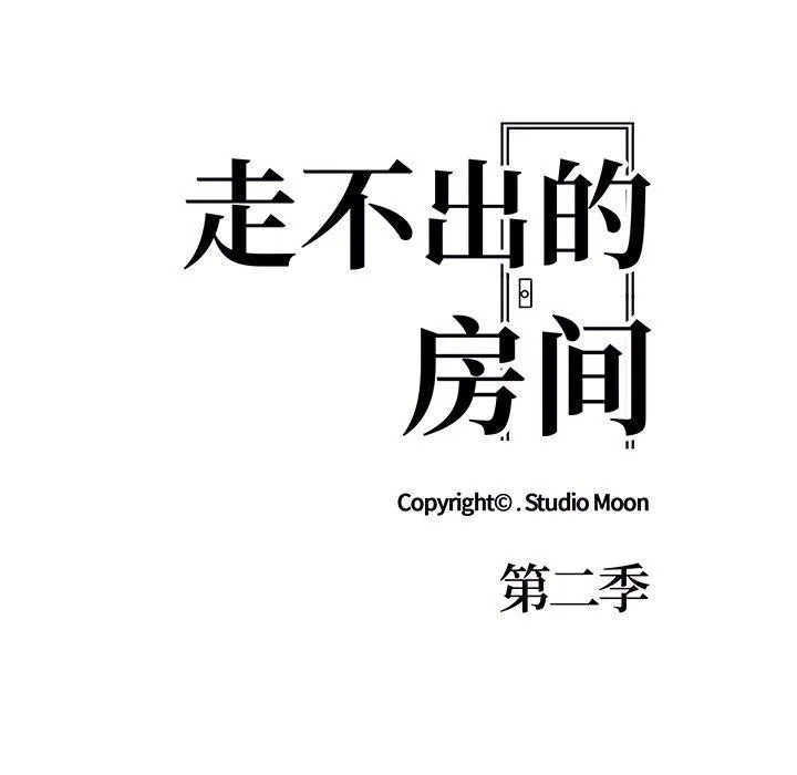 走不出的房間：第二季 - 第32話 - 22