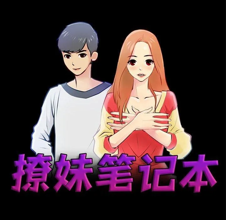 撩妹笔记本 第20页