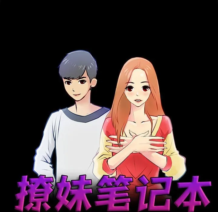 撩妹笔记本 第6页