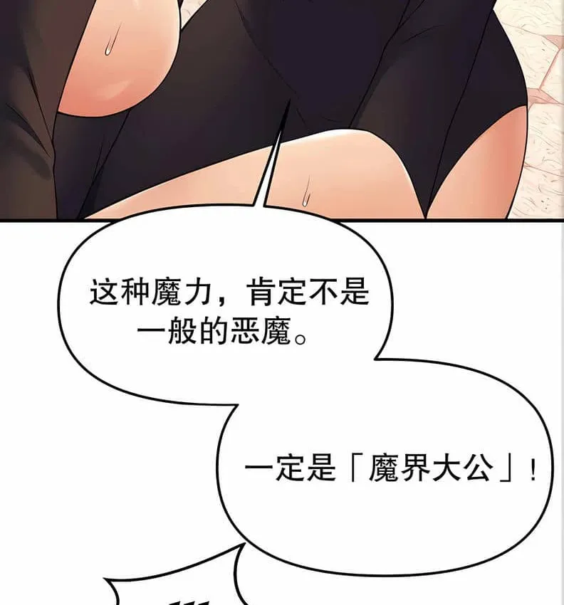 抖M女仆第二季 第57页