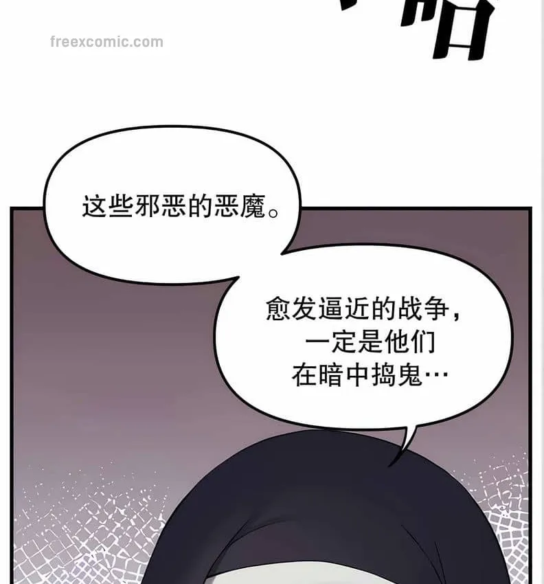 抖M女仆第二季 第65页