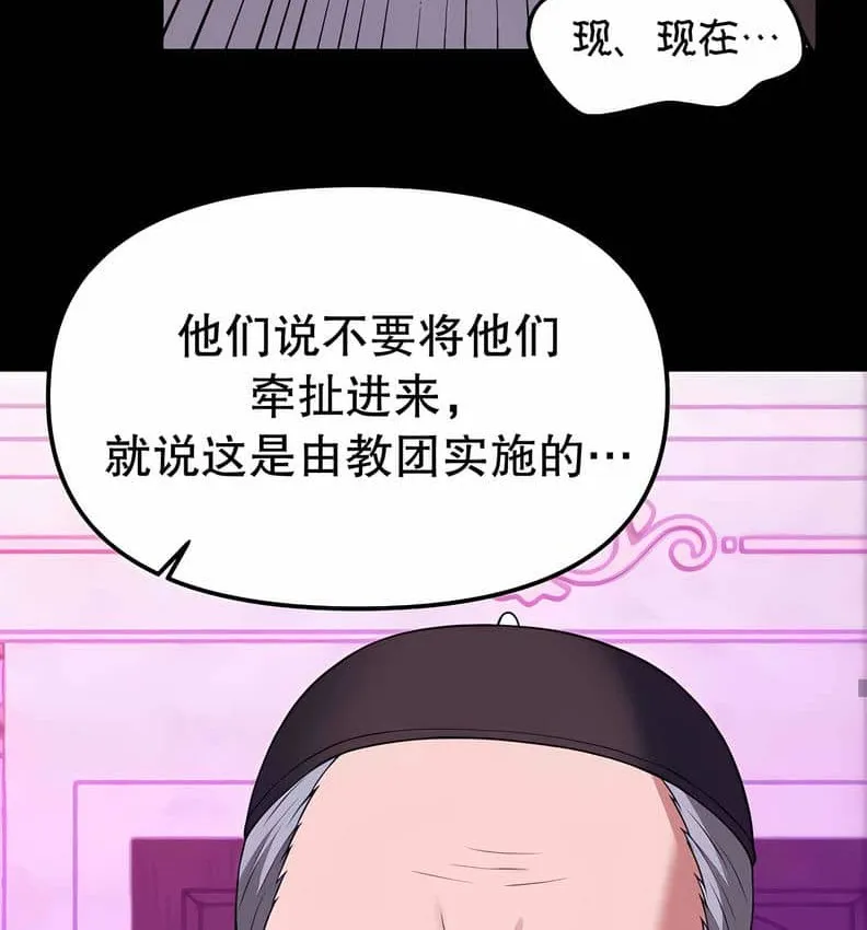 抖M女仆第二季 第144页