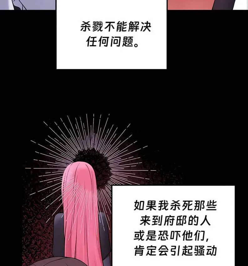 抖M女仆第二季 第162页