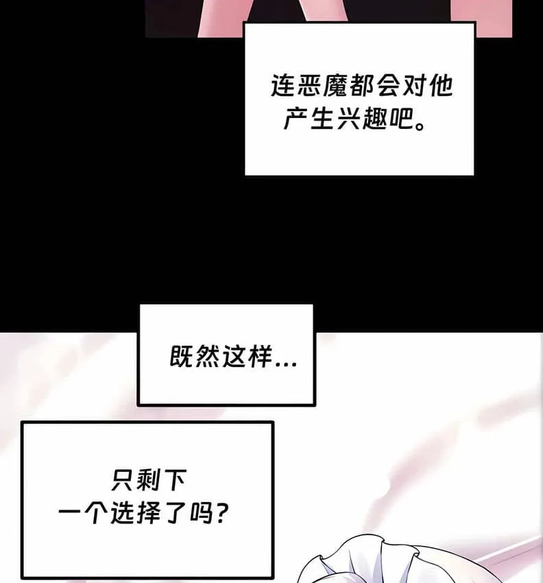 抖M女仆第二季 第166页