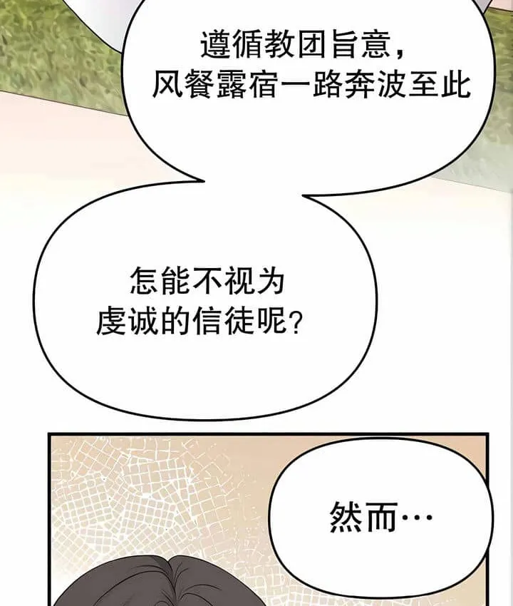 抖M女仆第二季 第104页