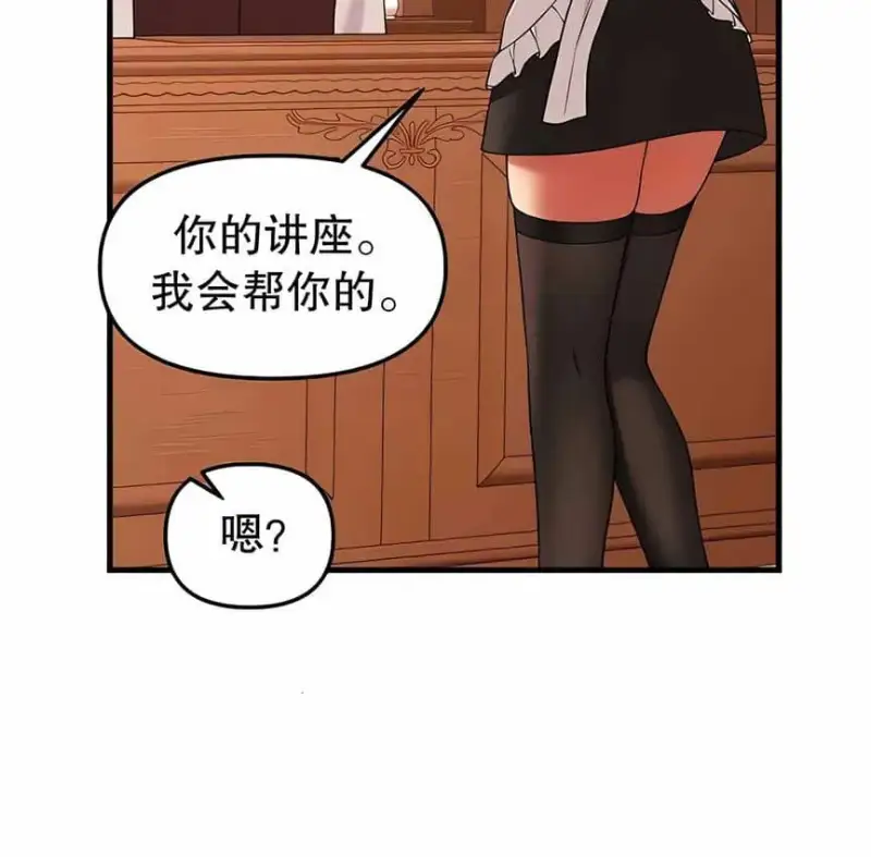 抖M女仆第二季 第159页