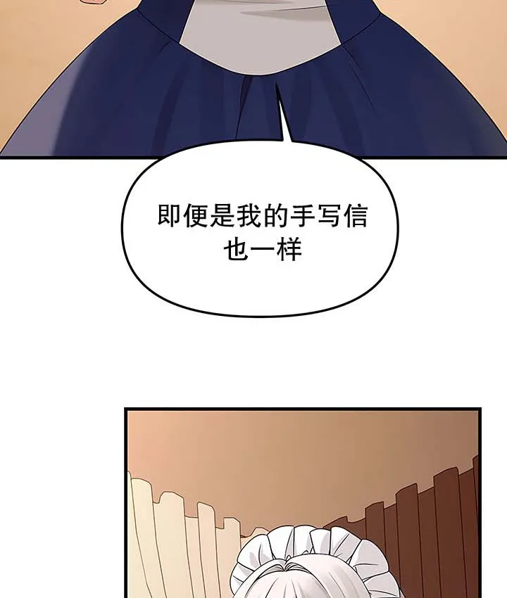 抖M女仆第二季 第100页