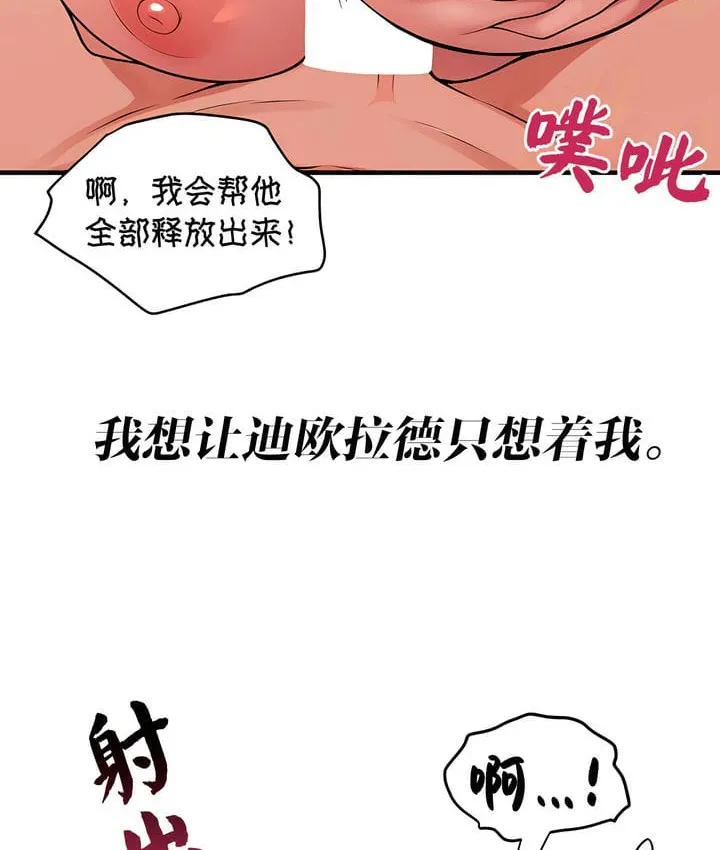 抖M女仆第二季 第101页