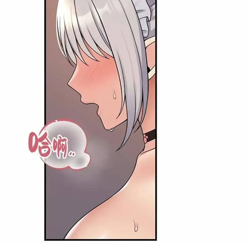 抖M女仆第二季 第9页