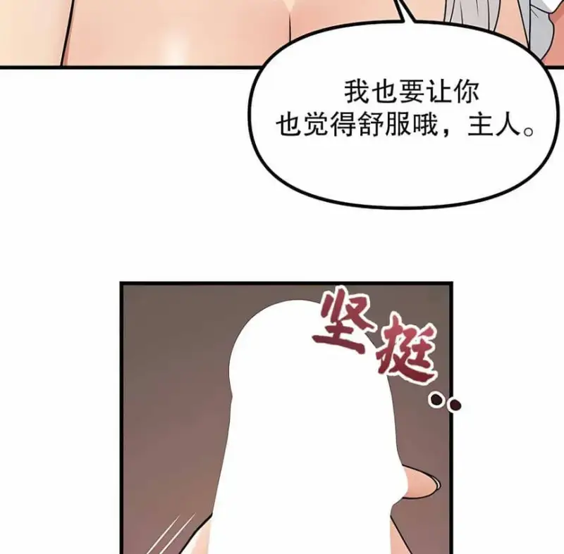 抖M女仆第二季 第24页