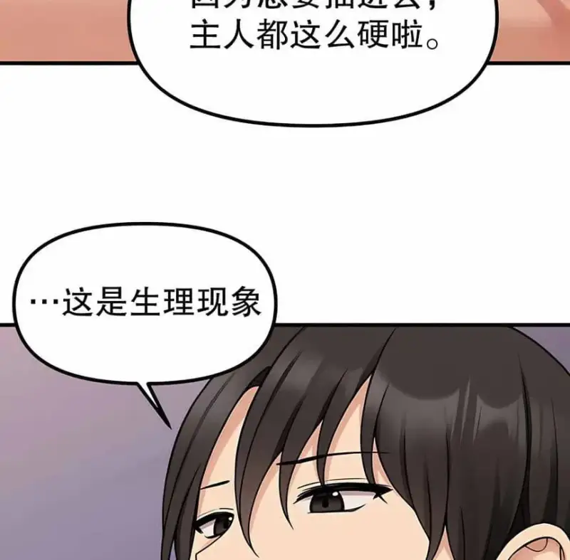 抖M女仆第二季 第28页