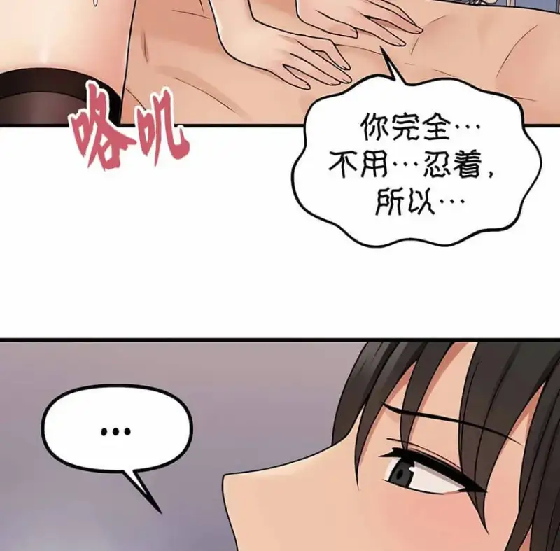 抖M女仆第二季 第71页