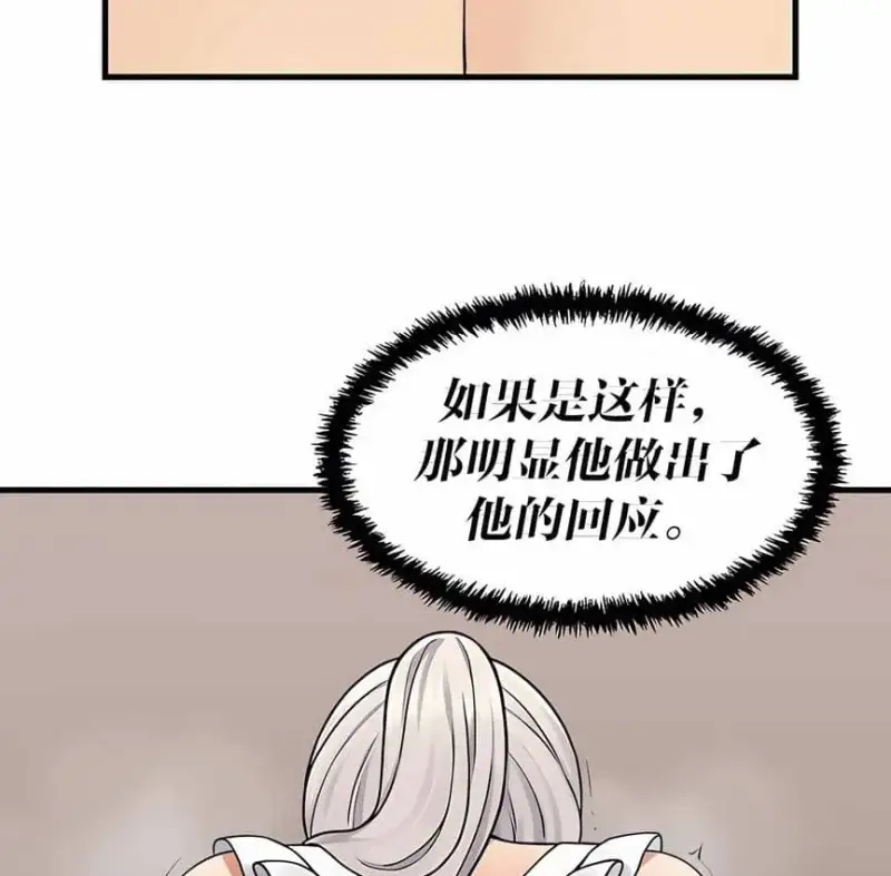 抖M女仆第二季 第125页