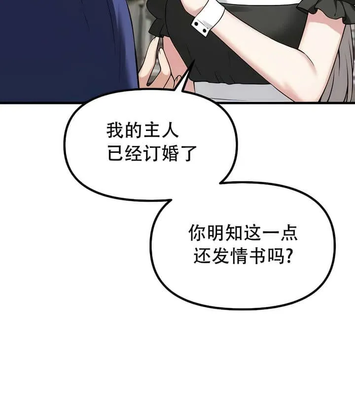 抖M女仆第二季 第67页