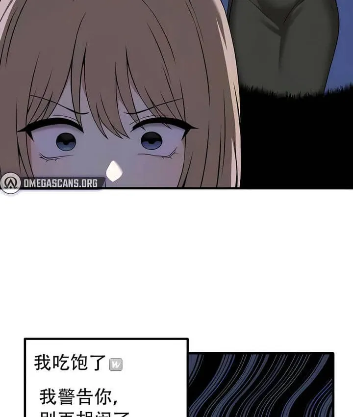 抖M女仆第二季 第100页