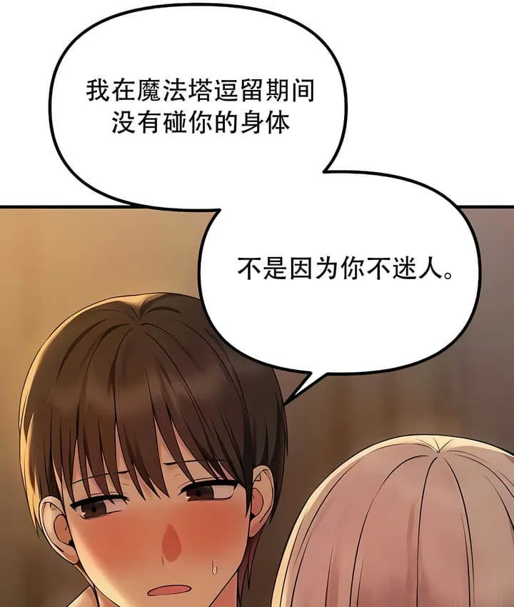 抖M女仆第二季 第19页