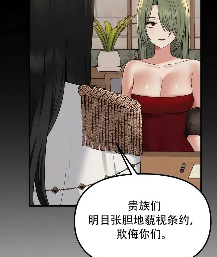 抖M女仆第二季 第5页